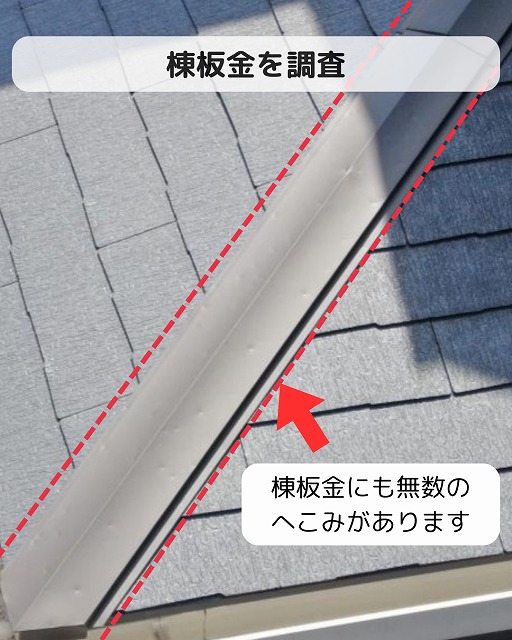 棟板金　雹　へこみ