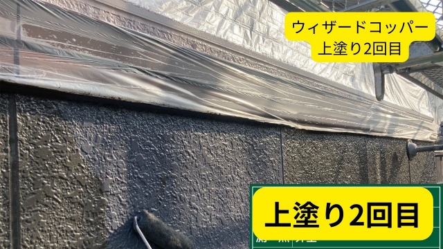 上塗り2回目