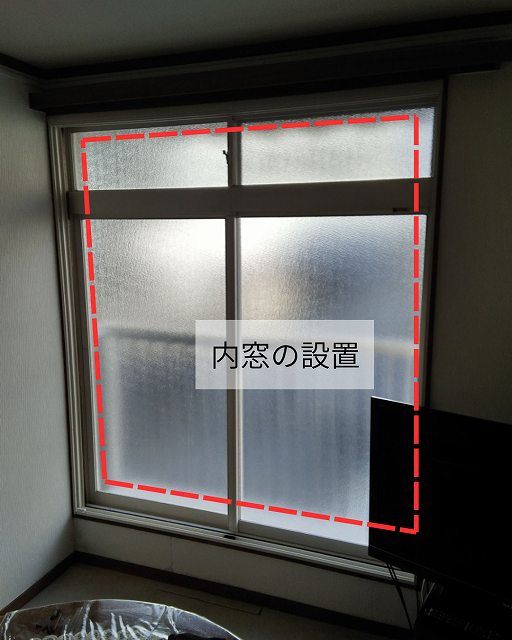内窓設置工事