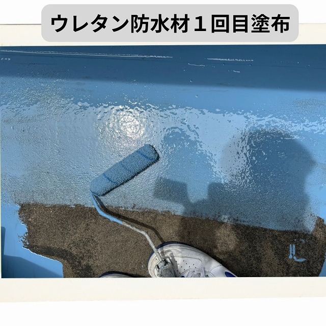 ウレタン　防水　塗装