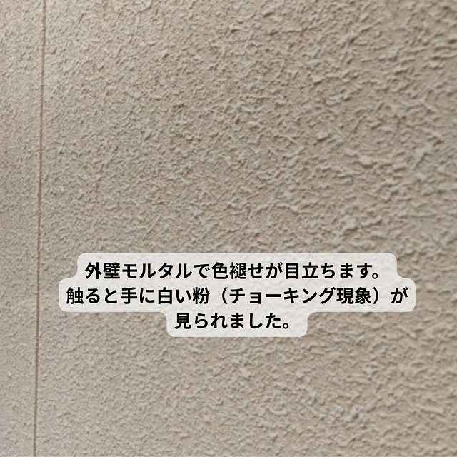 外壁　劣化　モルタル