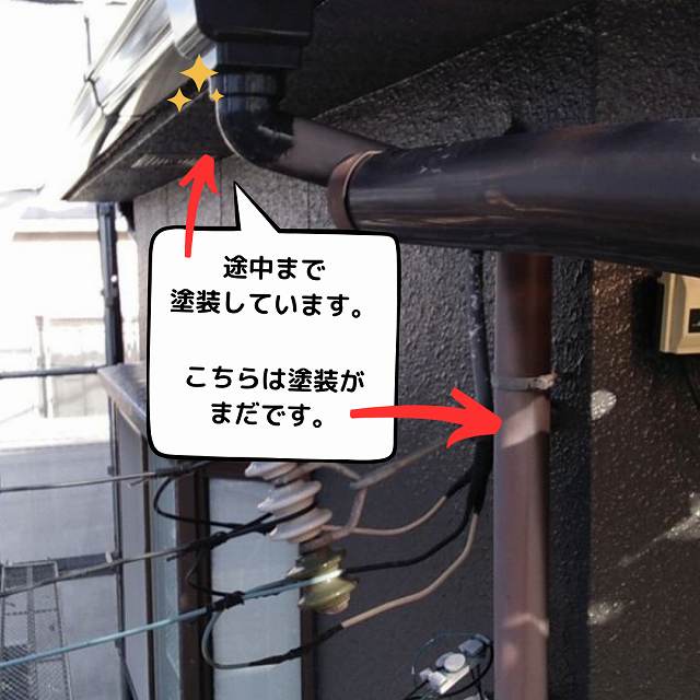 樋　塗装　途中