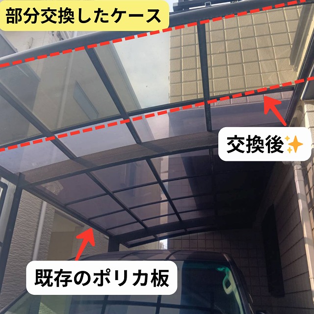 テラス屋根　部分交換