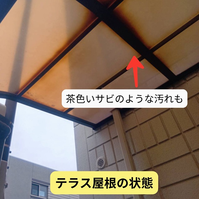 テラス屋根　サビ
