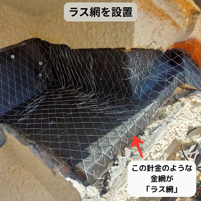 ラス網　庇　モルタル