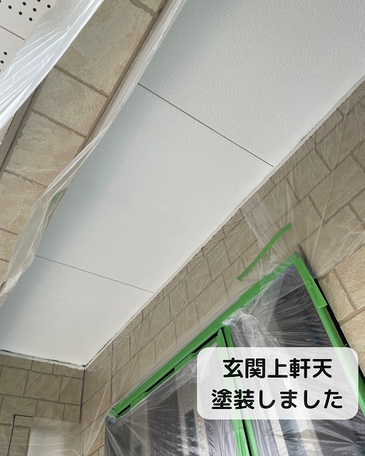 軒天　玄関上　塗装