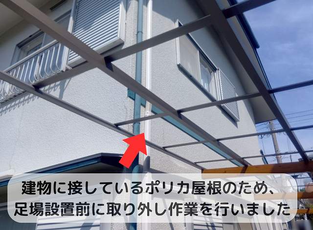 ポリカーボネート　取り外し