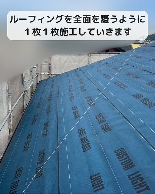 ルーフィング　１枚１枚