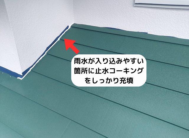 止水コーキング