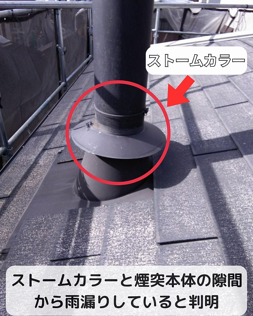 煙突　ストームカラー