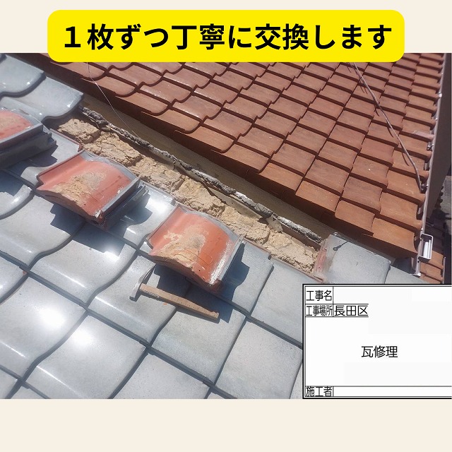 神戸市　長田区　瓦　破損　補修