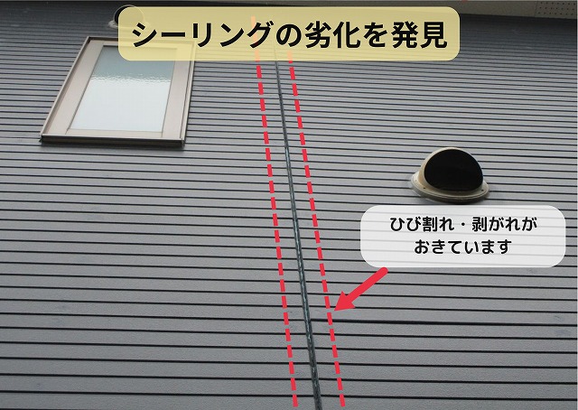 播磨町　調査　シーリング　断裂