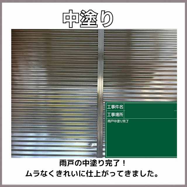 雨戸　中塗り