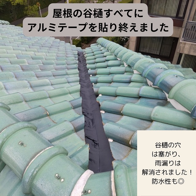 谷樋 穴 雨漏り工事