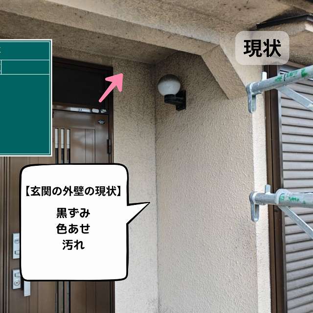 明石市　外壁塗装　現状　黒ずみ