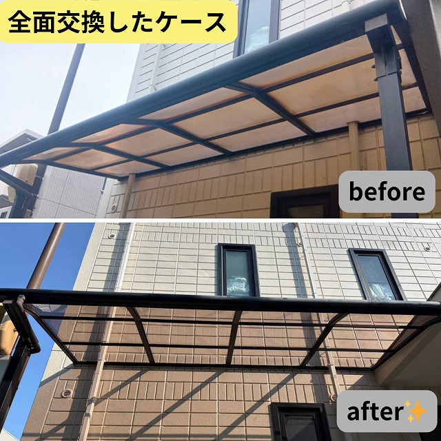 テラス屋根　全面交換