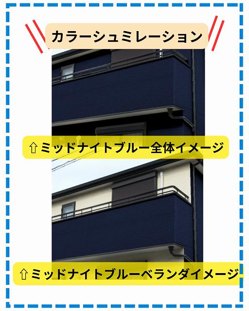 カラーシュミレーション　アステックペイント　ミッドナイトブルー