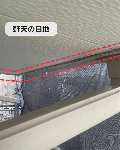 軒天　目地　シーリング