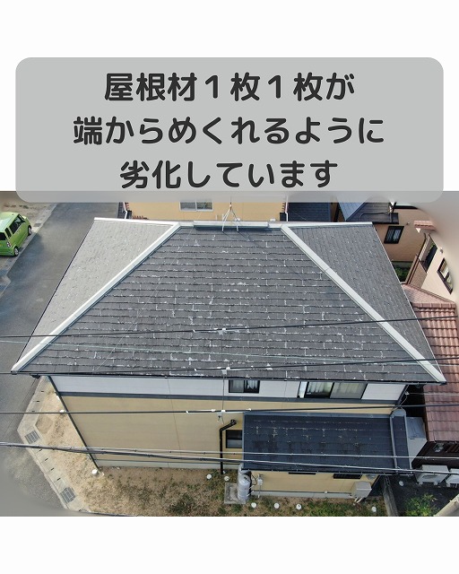スレート屋根　劣化