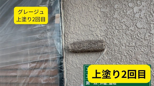 上塗り2回目