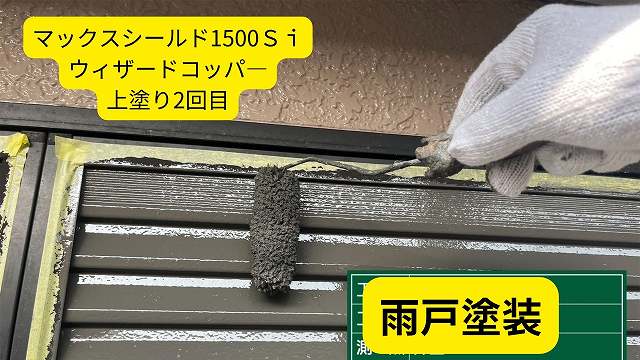 雨戸塗装