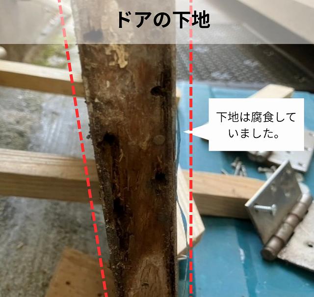 ドアの下地