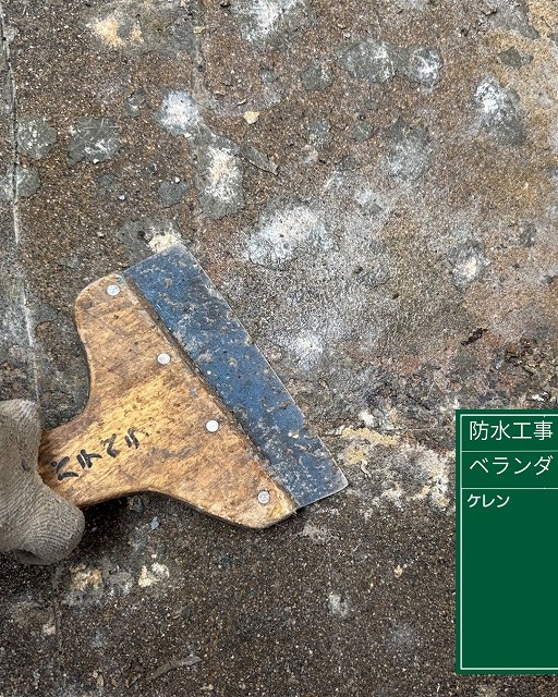 ベランダ防水　ケレン　北区