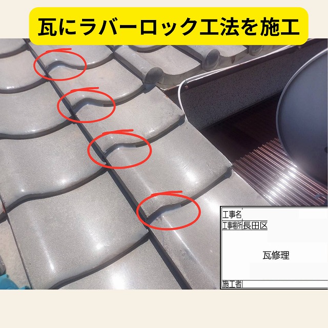 神戸市　長田区　ラバーロック　補修