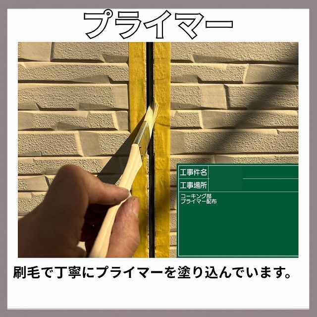 シーリング　プライマー