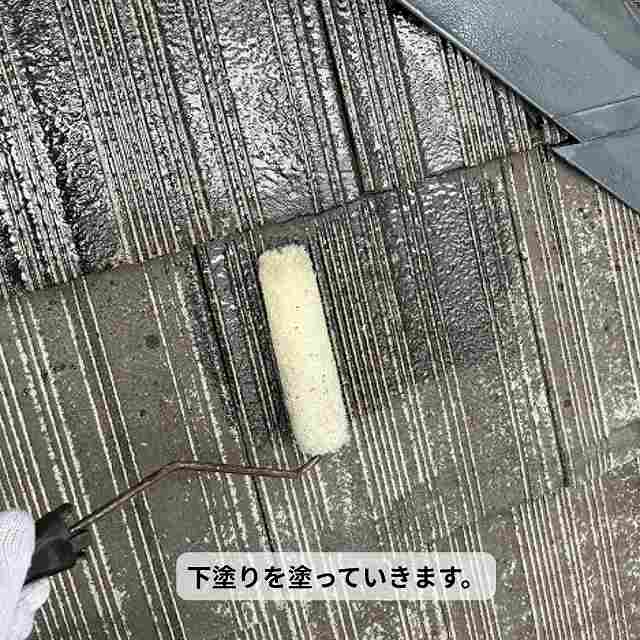 モニエル瓦　下塗り