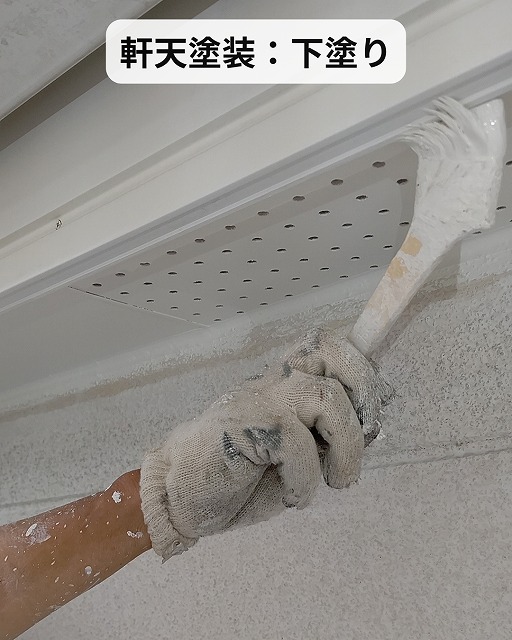 軒天　下塗り