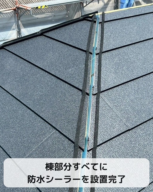 紡錘シーラー　棟部分