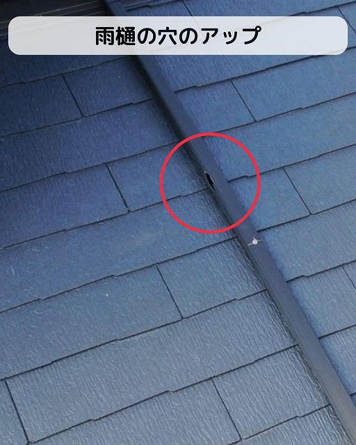 樋　雹被害　穴
