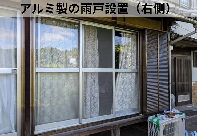 雨戸　アルミ製