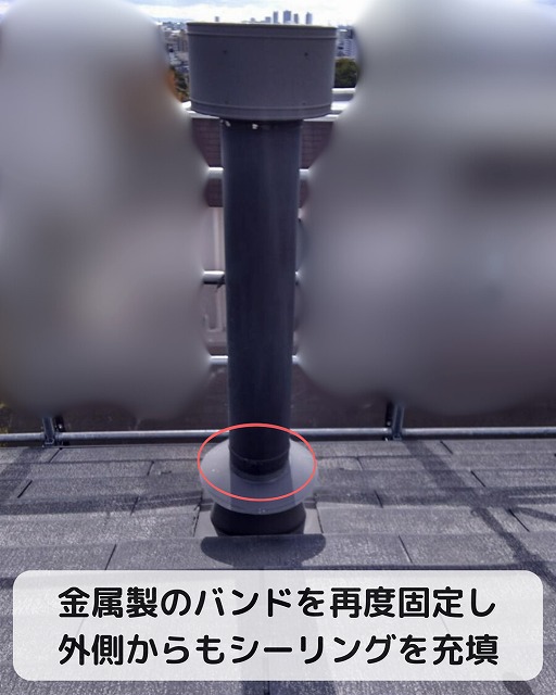煙突　雨漏り補修