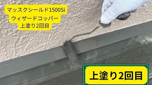 上塗り二回目