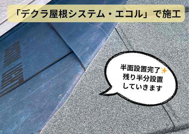 エコル　設置　屋根