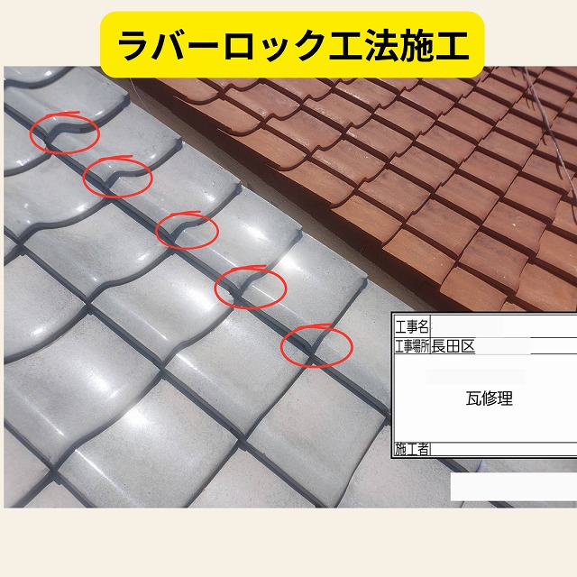 神戸市長田区　ラバーロック　修理