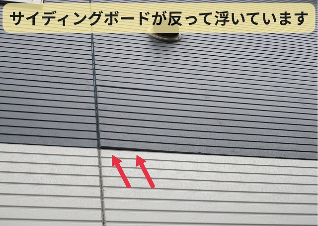 播磨町　サイディングボード　浮き