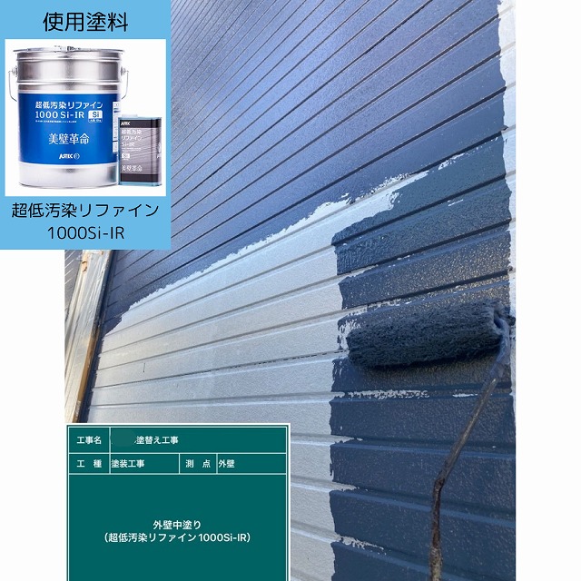 中塗り　外壁塗装