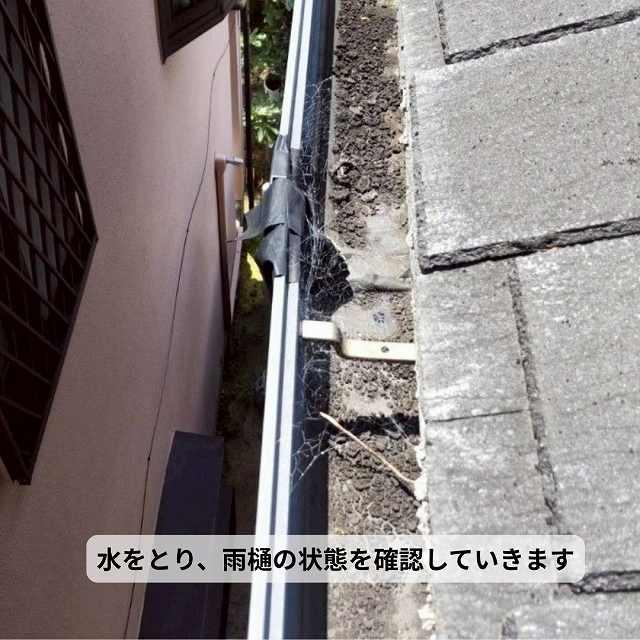 軒樋　雨樋　水はけ