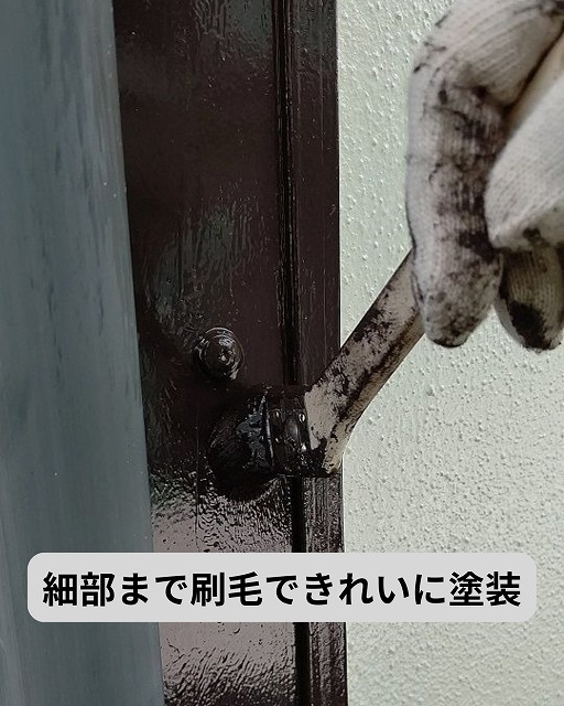鉄部　塗装