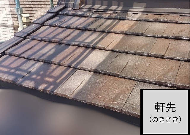 軒先　瓦　屋根