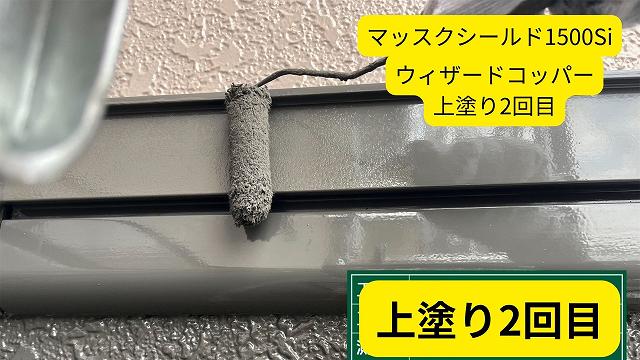 上塗り二回目