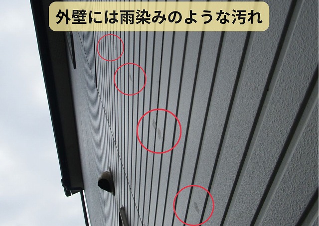 播磨町　外壁　汚れ　雨染み
