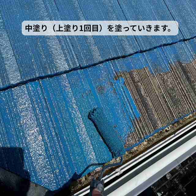 モニエル瓦　中塗り