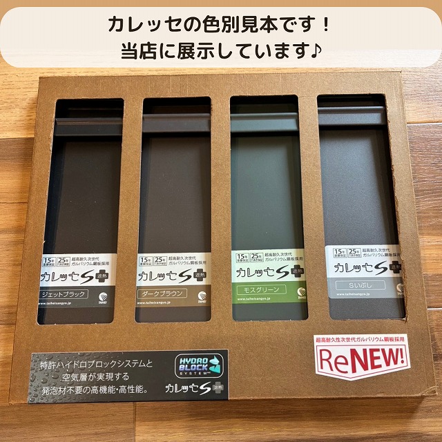 カレッセ　見本