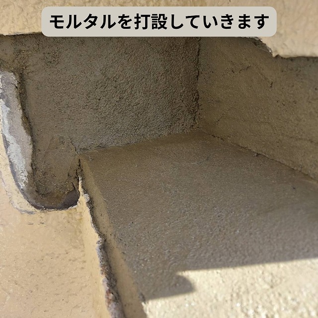 モルタル　補修