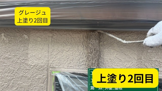 上塗り2回目