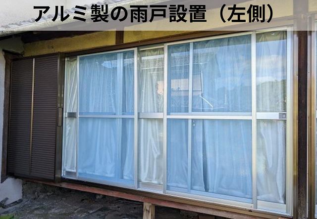 雨戸　アルミ製